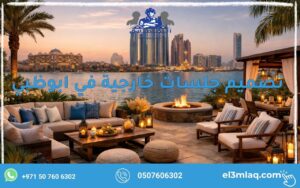 تصميم جلسات خارجية